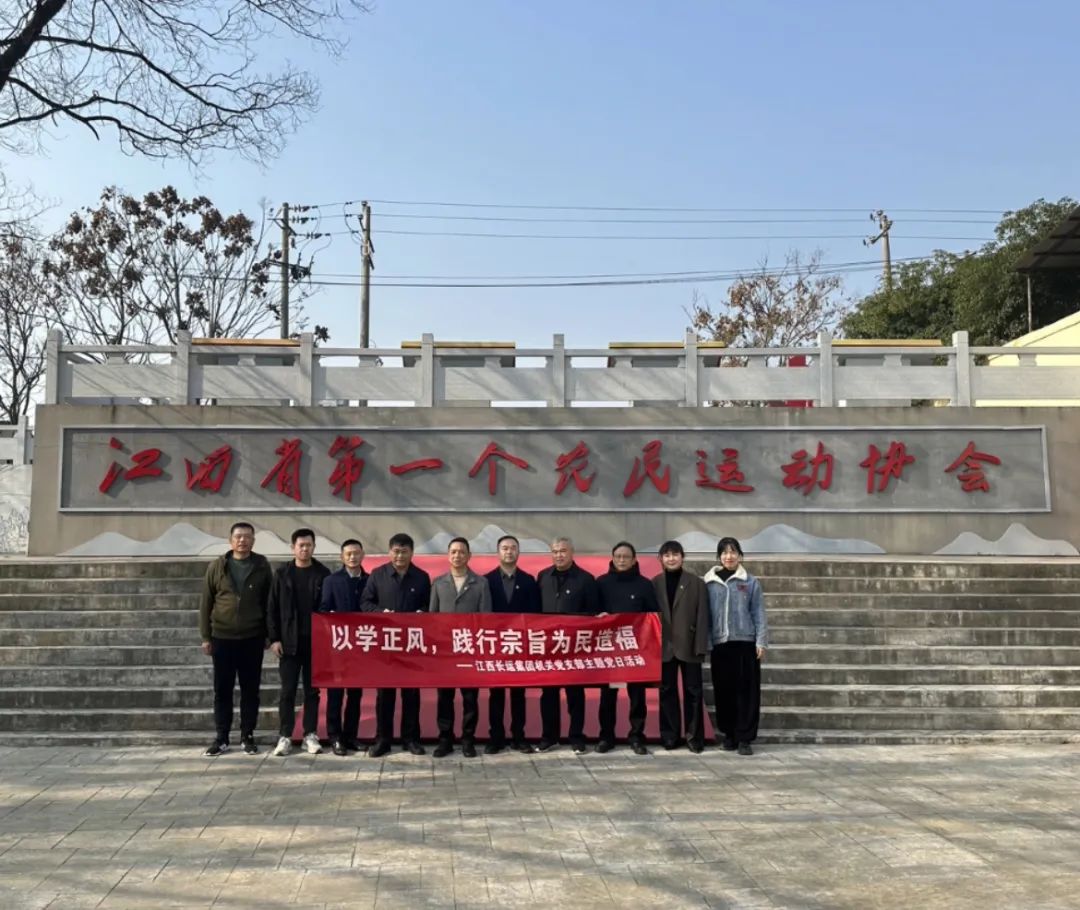 長運集團(tuán)機關(guān)黨支部開展主題黨日活動  劉磊 張小平 戴豪贛 黃俊 劉志堅等參加